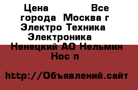 iPhone  6S  Space gray  › Цена ­ 25 500 - Все города, Москва г. Электро-Техника » Электроника   . Ненецкий АО,Нельмин Нос п.